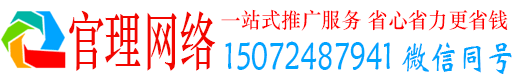 黄龙官理百度竞价代理